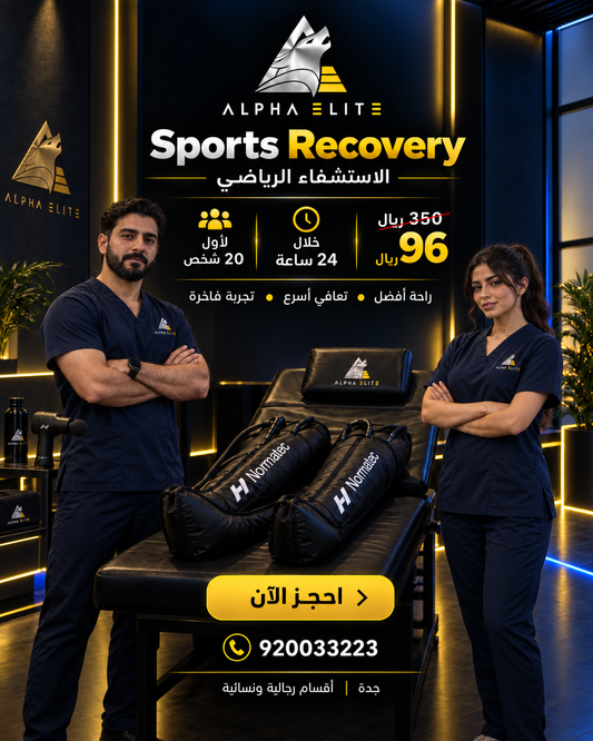 Members Gift Sports Recovery 96 SAR