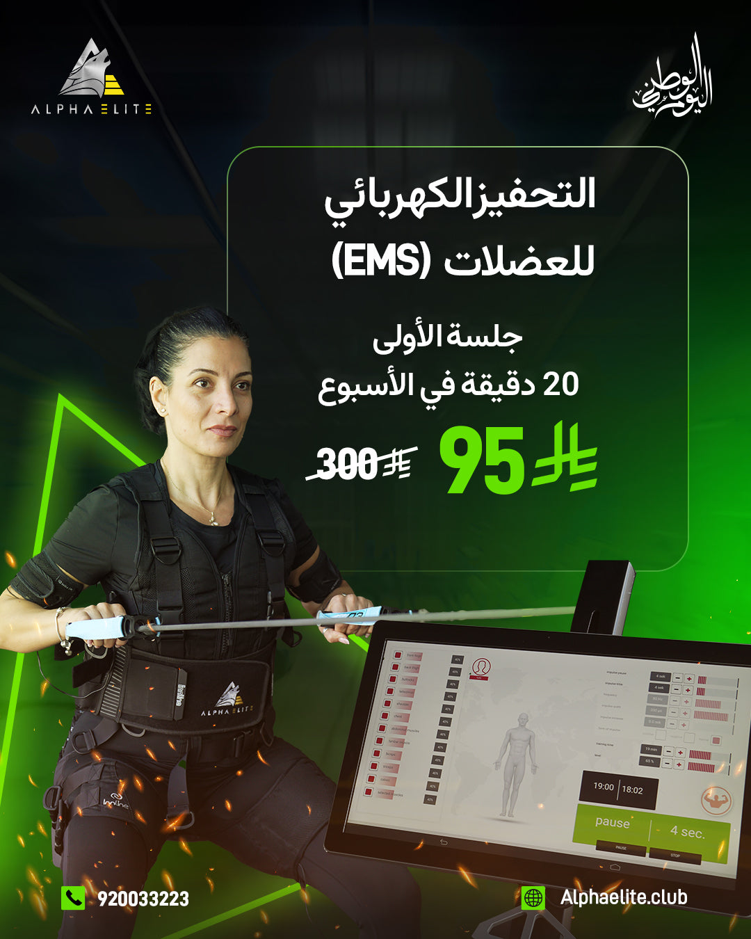 National Day Offer