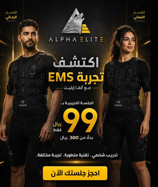 عرض شهر أبريل - الجلسة الأولى - فقط 99 ريال - تدريب EMS