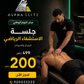 Alpha Elite Recovery Session