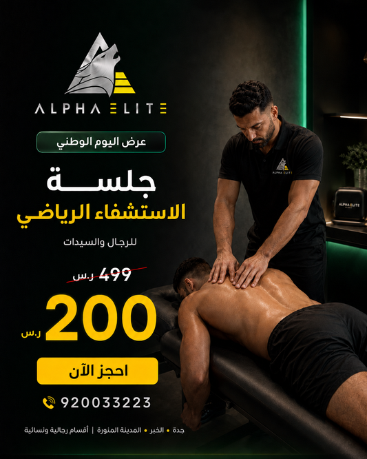 Alpha Elite Recovery Session