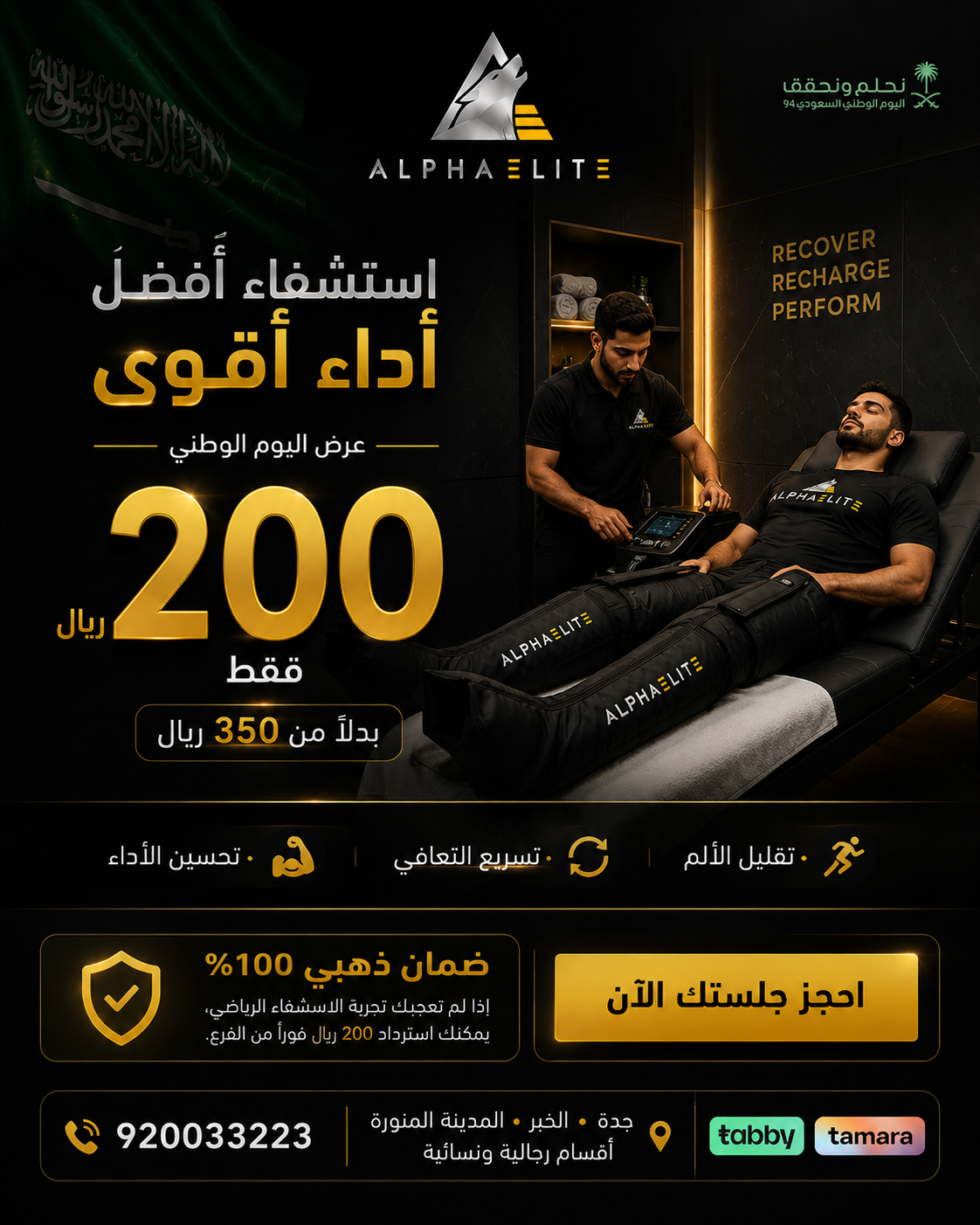 Alpha Elite Recovery Session